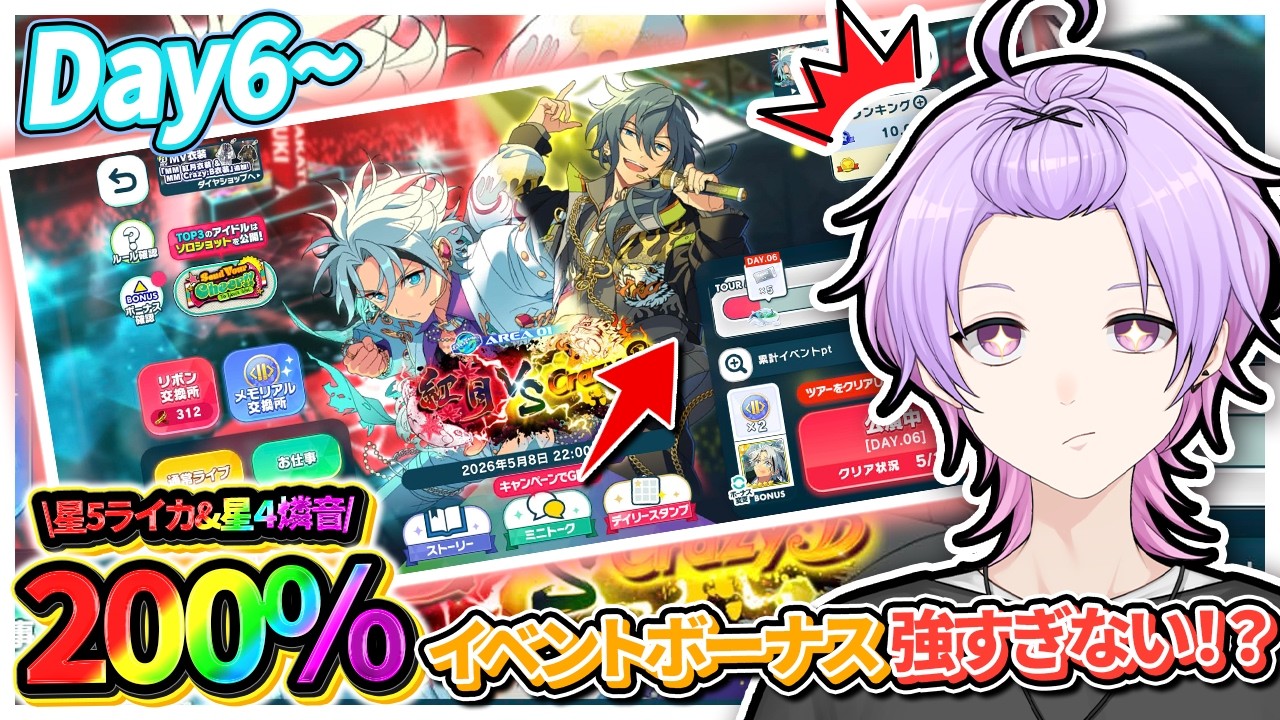 あんスタ 完全初見 大歓迎 】200%ボーナス強すぎ！！ワールドツアー編
