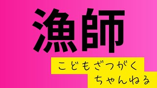 猟師