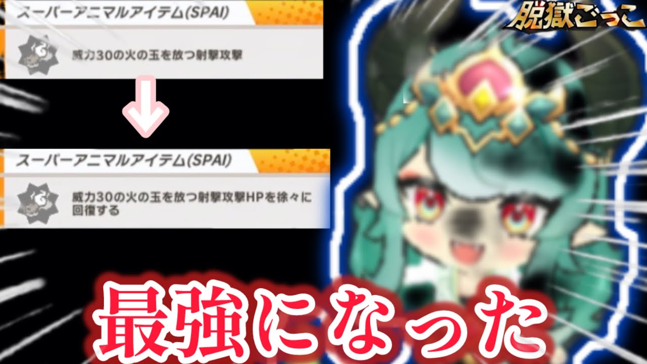 旧環境最強だったミズハが上方修正で現環境を取り戻すらしい【脱獄ごっこ】