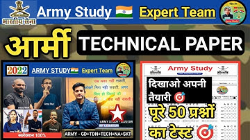🛑2022 Army Technical Paper / Technical question paper / new level paper 2022