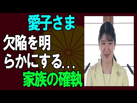 【速報】今日!!!愛子さまは初対面で自分の弱さを衝撃的に告白……秋篠宮家の愛情の謎