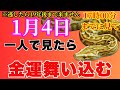 【大吉日】急いでください！寅の日にあなたの金運がとんでもないことになります【金運が上がる音楽・願いが叶う音楽】