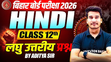 Hindi Class 12 Short Question Answer | Bihar Board Class 12 Hindi Subjective Question Answer 2026