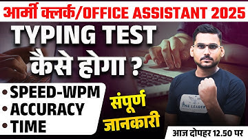 आर्मी क्लर्क/OFFICE ASSISTANT 2025 || TYPING TEST कैसे होगा ? || संपूर्ण जानकारी || BY SATYDEV SIR