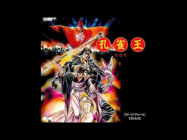 孔雀王Peacock King Kujaku Ō～《幾千億の煌》05 DESTRUCTION II