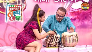 हा तबला तर तुमच्या टकल्या सारखाच तुळतुळीत आहे | Maharshtrachi Hasya Jatra | Full Episode