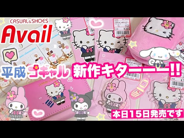 アベイル❤️平成コギャル新作購入品🌺 - YouTube