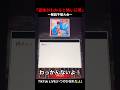 『意味がわかると怖い日常』〜解説予想大会〜【TikTok LIVE】 #shorts #tiktok #LIVE #game #ゲーム