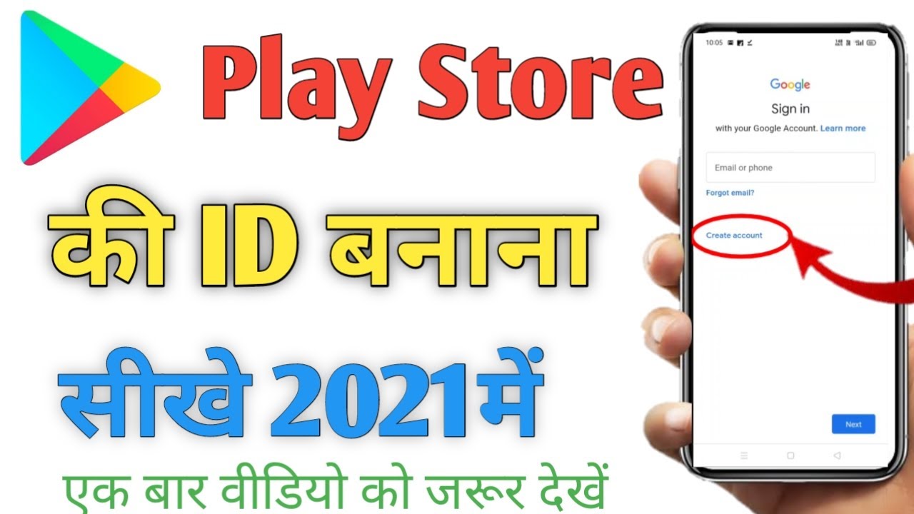 Play Store Ki ID k Kaise Banaye How To Create Play Store ID Play
