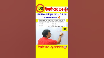 RAILWAY 100-Q SERIES 2024 🔥😱#bssc #biharssc #railwayexam #railway #rpf_si #maths #exampur #shorts