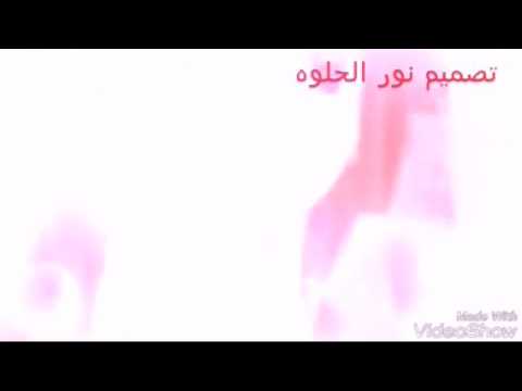 شيله عرش الجمال تصميم نور حلوة 2017