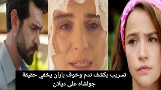 مسلسل زهور الدم الحلقه 172 مترجمة للعربية في الموسم التاني  وتحليل لإعلان