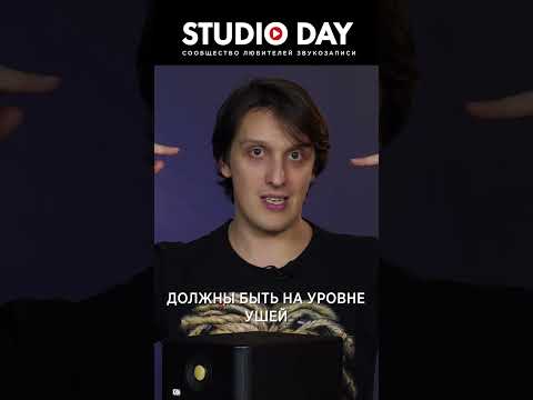 Как правильно располагать студийные мониторы. Часть 1