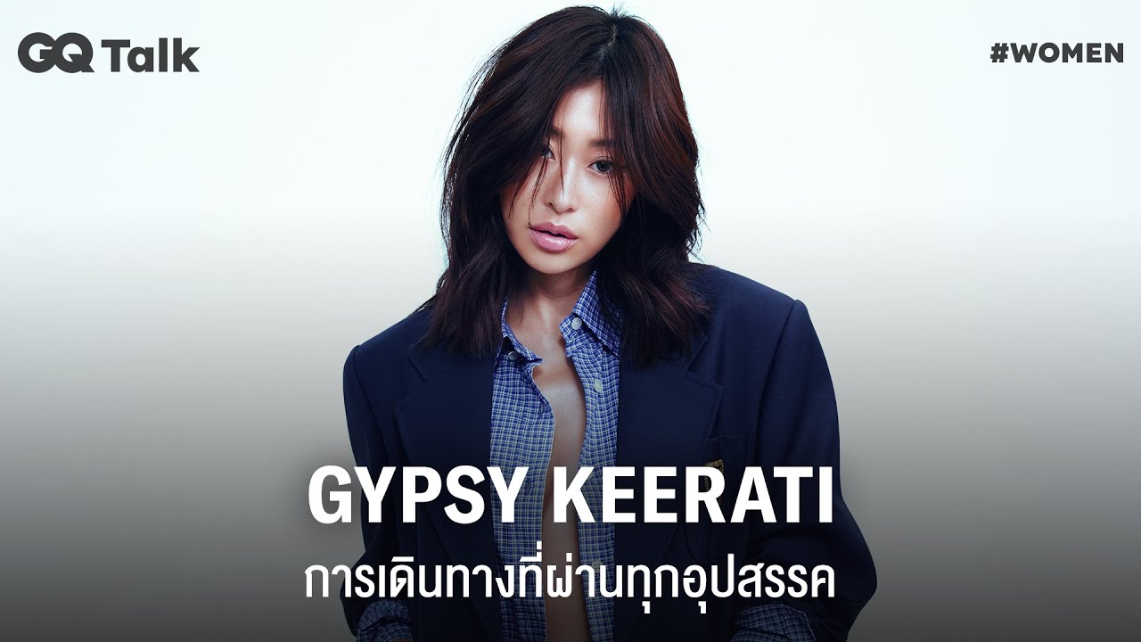 ยิปซี-คีรติ กับมุมมองการก้าวผ่านอุปสรรคและรักษาความสัมพันธ์ | GQ Talk EP.29