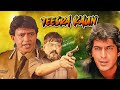 मिथुन का धमाका - Teesra Kaun Full Movie HD | Mithun Chakraborty, Chunky Pandey | Action Hit Movie
