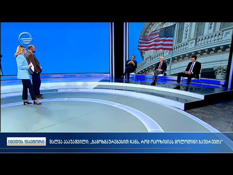 იმედის ფაქტორი - 24 მარტი, 2021 წელი
