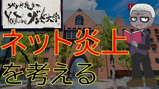 ネット炎上の政治学（伊藤昌亮）【連続講義】『ソーシャルメディア社会を考える』＜第10回＞