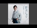 最北シネマ (オリジナル・カラオケ)