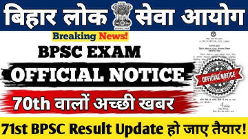 BPSC OFFICIAL NOTICE OUT⚠️ || BPSC EXAMS 2025💪🏻|| 71st BPSC PT Result Update || #bpsc 