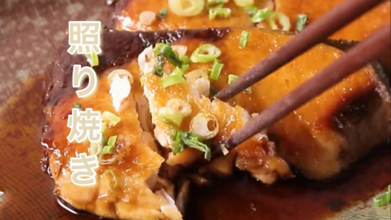 釣りたてのイナダ ブリの照り焼き 超える Youtube 釣りたてのイナダ ブリの照り焼き 超える Youtube