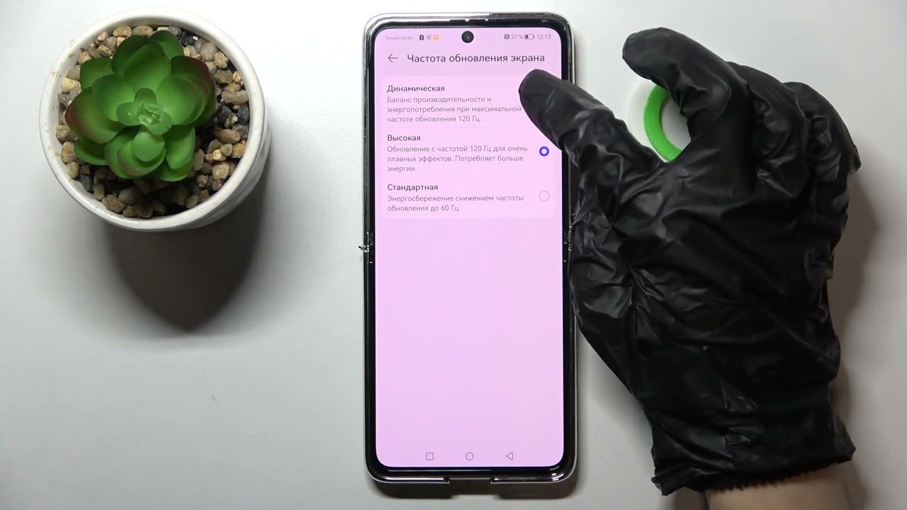 Как изменить частоту обновления кадров на Huawei P50 Pocket / 120 Герц  экран Huawei P50 Pocket