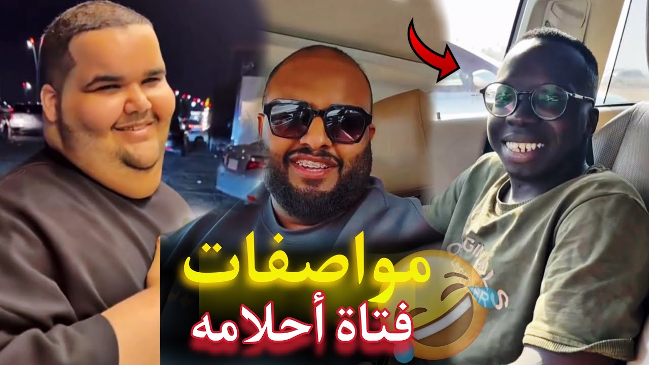 مواصفات فتاة أحلام أبوجا 😂 | سناب سعيدينيو - YouTube