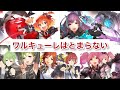 【歌マクロス】ワルキューレはとまらない【超歌姫モード背景付き】