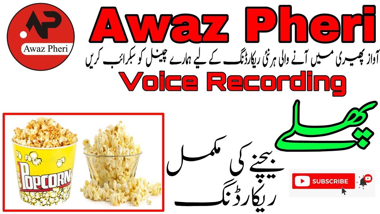 Pholy Popcorn Bachne Ki Full Voice Recording | Awaz Pheri