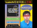 政治揭露#306b Lunch哥食天使食出禍/教局誓保222黑老師/為何香港仍需海外法官?/香港人淪為難民來源地  20201006