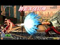 拳皇98c 醉影大战一线高手灯神 老卢的表演时刻即将到来 拳皇98c 醉影大战一线高手灯神 老卢的表演时刻即将到来