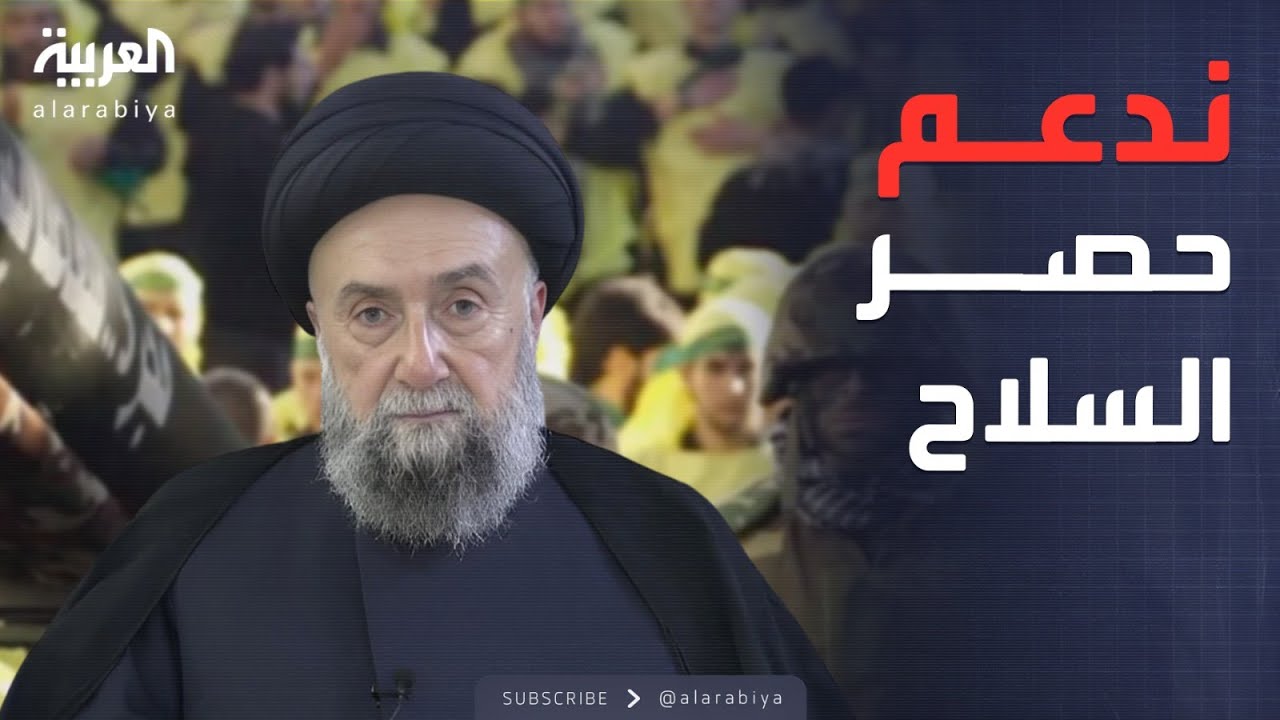 خارج الصندوق | المرجع الشيعي السيد علي الأمين: نساند حصر السلاح في لبنان