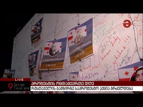 „ფოტოგრაფები ოკუპაციის წინააღმდეგ“ - რუსთაველის გამზირზე საპროტესტო აქცია გრძელდება