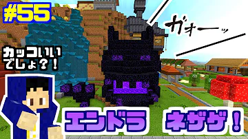 マイクラドラゴンネザーゲート Mp3