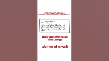 Rbse Class 10th Result Time Change 2025 ।। Rajasthan Board 10th Result Date 2025 ।। Rbse 10 Result