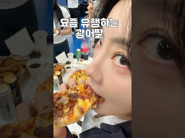 요즘유행하는 광어짤