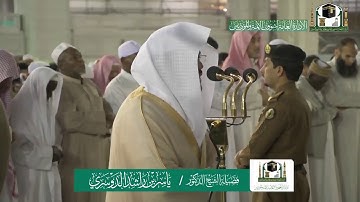 Yasser al dosari Telawat I تلاوة فضيلة الشيخ د. ياسر_الدوسري من صلاة الفجر 9 جمادى الآخرة 1441هـ