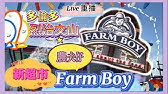 Farm Boy Is Expanding In Ontario Youtube Farm Boy Is Expanding In Ontario Youtube