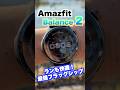 【Amazfit】最新モデル Amazfit Balance 2!ランニングも快適にこなせる!デザイン・機能に優れるフラッグシップスマートウォッチ【アマズフィット】
