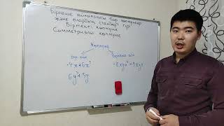 картинка: Көпмүше 10 класс (1-сабақ)