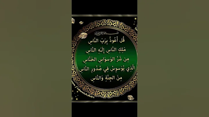 Surah Nas 🩷 Beautiful Quran Recitation🌸☝️#quran #tilawat #egzonibrahim #surah#surahnas#short