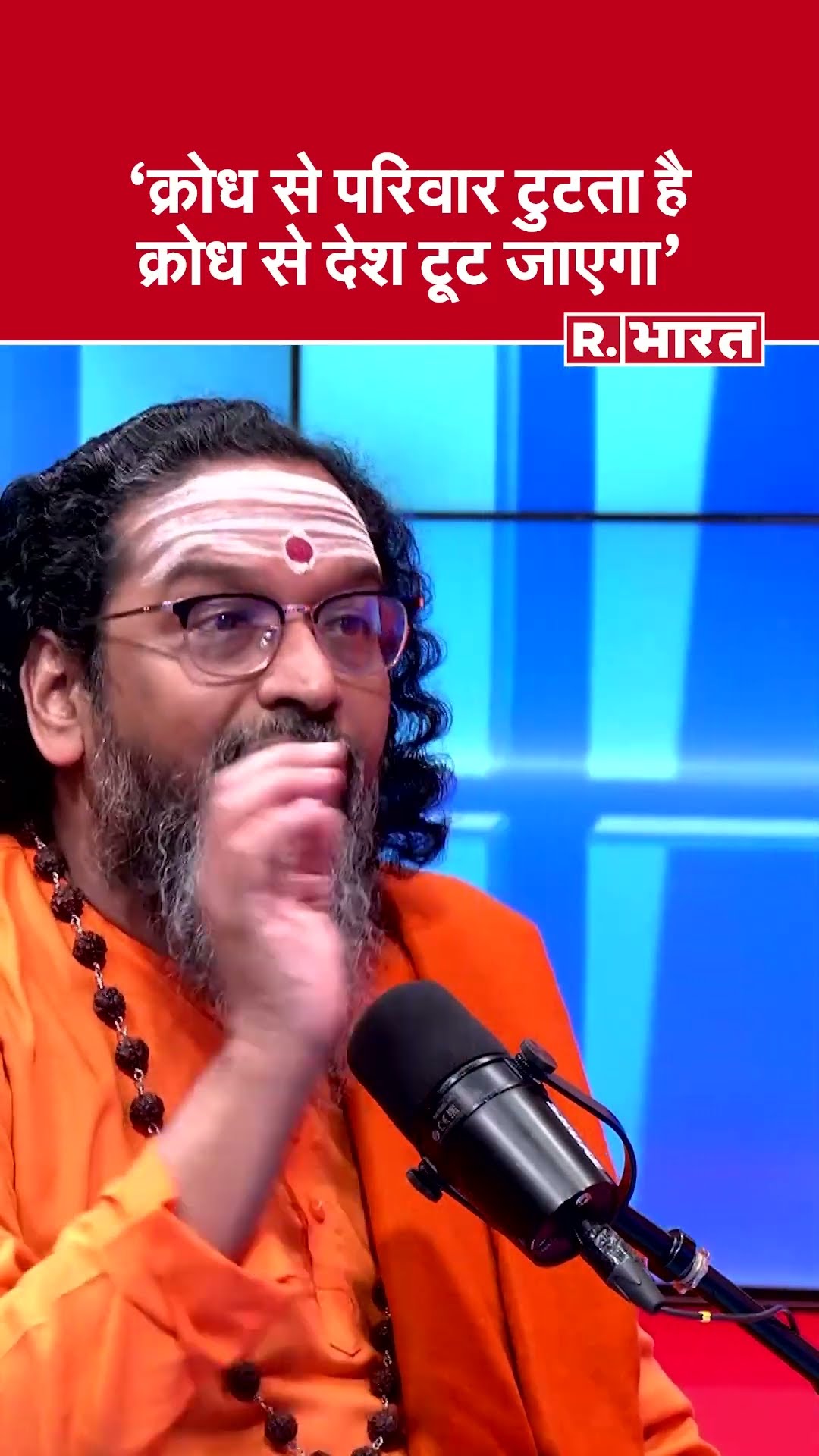 Krodh Shant Karne Ka Mantra: क्रोध से सबका काम खराब हो जाता है, ऐसे करें काबू #shorts #astrology