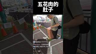 五花肉的肚子  #Shorts#韓國人在台灣#韓國人第一次#韓國人體驗#台灣生活#台灣環島#熱門影片#韓國人反應#探索台灣 #熱門影片#探索發現#趨勢#台灣感性
