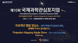 [ISSM 2020] 제10회 국제과학관심포지엄 Day 2(ENG)