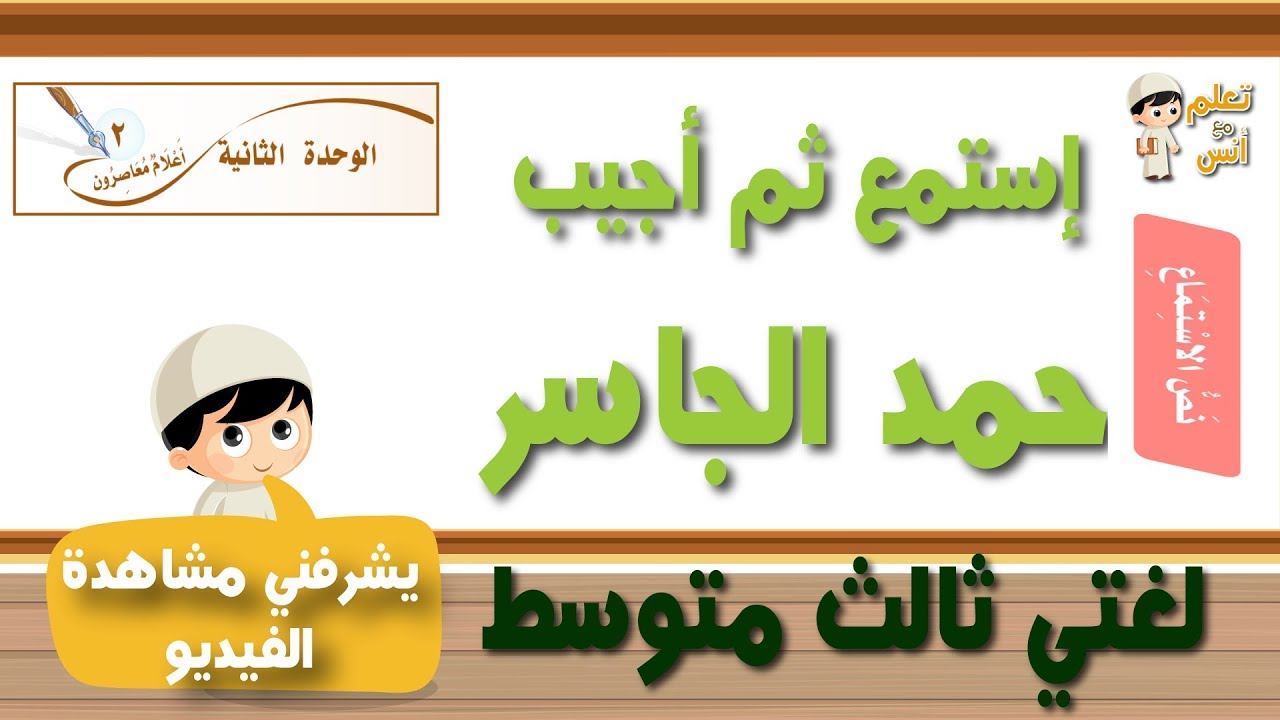 نص الاستماع شكرا ياجاري