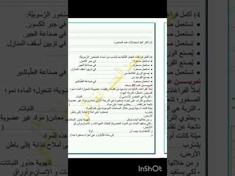 فرض تاليفي عدد 1 علوم الحياة و الأرض سنة سابعة أساسي
