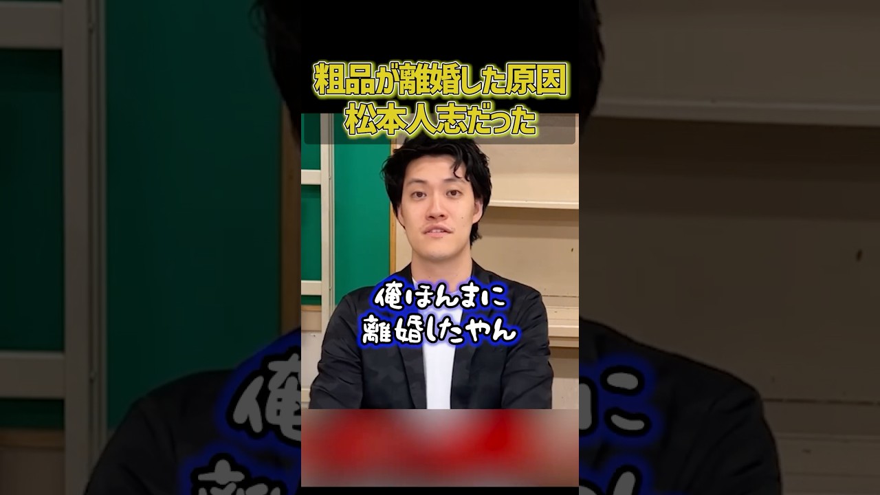 粗品 離婚 原因