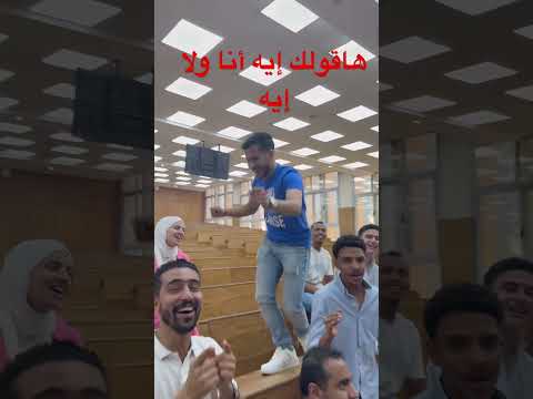 هاقولك إيه أنا ولا إيه تامر حسنى