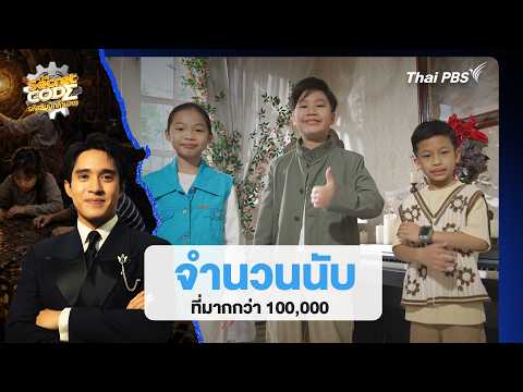 จำนวนนับที่มากกว่า 100,000 | The Secret Code รหัสลับนักคำนวณ