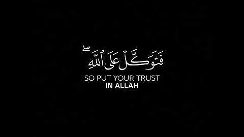 فتوكل على الله إنك على الحق المبين   كروما قرآن شاشة سوداء في من سورة النمل إسلام صبحي