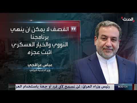 تصريحات إيرانية حول الرد على هجمات محتملة وبرنامجها النووي